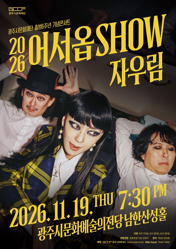 Gwangju Cultural Foundation to Host Jaurim Concert 'EoseopSHOW' on November 19